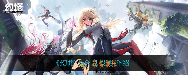 幻塔全息投影怎么样_全息投影介绍