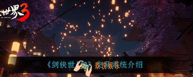 剑侠世界3交易系统怎么样_交易系统介绍