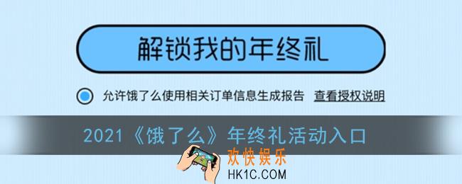 饿了么年终奖活动在哪里_2021饿了么年终礼活动入口