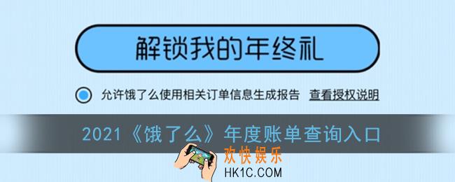 饿了么年度账单在哪里看_2021饿了么年度账单查询入口