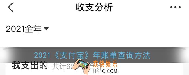 支付宝年账单怎么查全年的_2021支付宝年账单查询方法