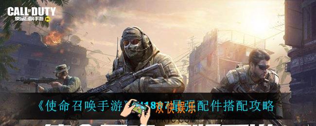 使命召唤手游M1887用什么配件_M1887最强配件搭配攻略