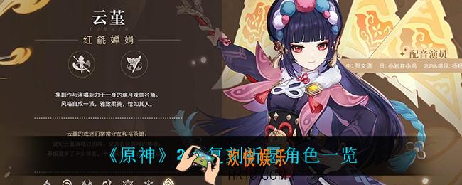 原神2.4复刻什么角色_2.4复刻祈愿角色一览