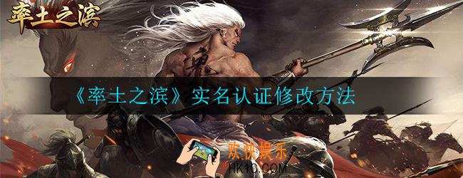 率土之滨实名认证能改吗_修改方法