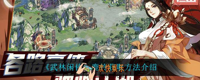 武林闲侠鹿铃怎么获得_鹿铃获取方法介绍