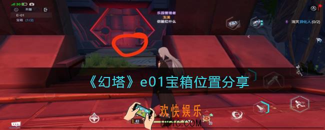 幻塔e01宝箱在哪里_e01宝箱位置分享