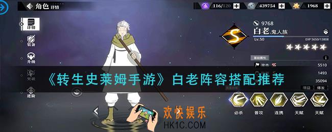 转生史莱姆手游白老阵容怎么搭配_白老阵容搭配推荐