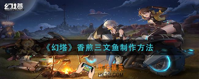 幻塔香煎三文鱼怎么做_香煎三文鱼制作方法