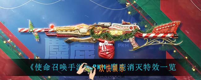 使命召唤手游PKM麋鹿怎么样_PKM