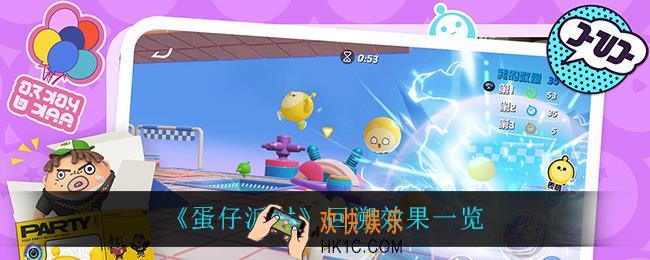 蛋仔派对回溯怎么样_回溯效果一览