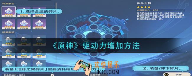 原神驱动力怎么增加_驱动力增加方法