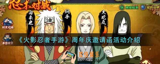 火影忍者手游周年庆邀请函活动内容奖励详解_周年庆邀请函活动介绍