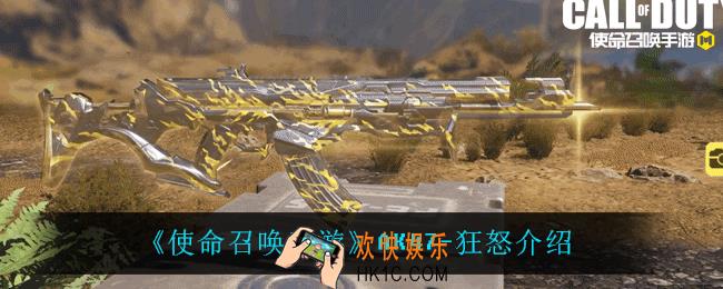 使命召唤手游AK47狂怒怎么样_AK47