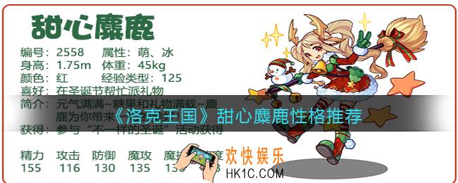 洛克王国甜心麋鹿什么性格好_甜心麋鹿性格推荐