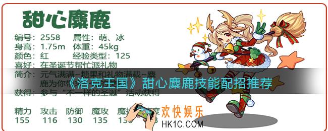 洛克王国甜心麋鹿技能怎么搭配_甜心麋鹿技能配招推荐