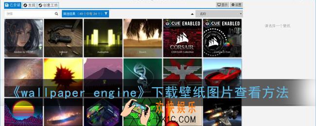 wallpaper下载的壁纸在哪_wallpaper engine下载壁纸图片查看方法