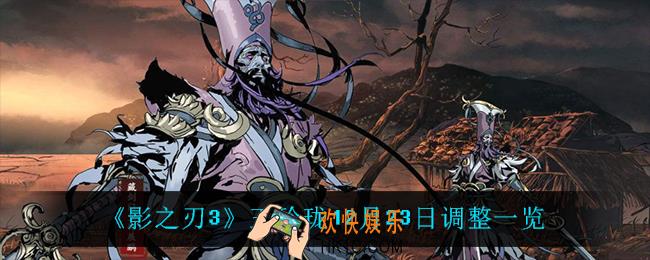 影之刃3玉玲珑调整了什么_玉玲珑12月23日调整一览