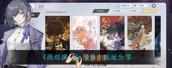 绝对演绎预抽卡地址_预抽卡地址分享