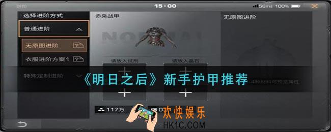 明日之后新手护甲怎么选_新手护甲推荐