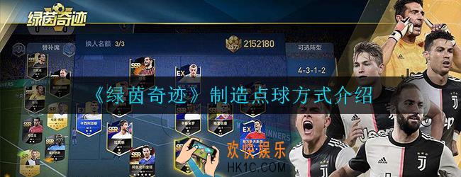 绿茵奇迹怎么制造点球_制造点球方式介绍