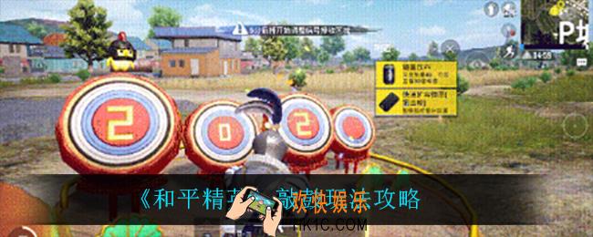 和平精英敲鼓玩法怎么样_敲鼓玩法攻略