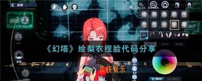 幻塔绘梨衣怎么捏_绘梨衣捏脸代码分享