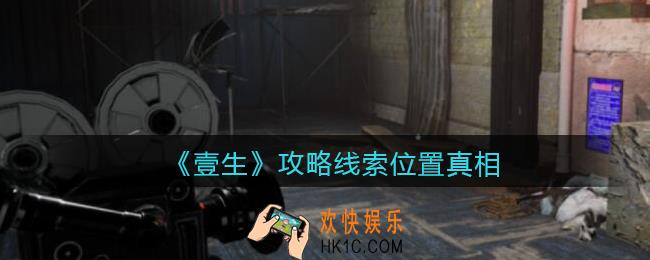 孙美琪疑案壹生真相是什么_怎么关联_壹生dlc攻略线索位置真相