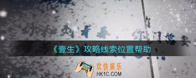 孙美琪疑案壹生帮助在哪里_壹生dlc攻略线索位置帮助