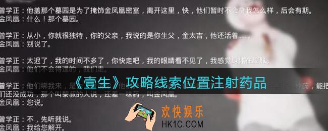 孙美琪疑案壹生注射药品在哪里_壹生dlc攻略线索位置注射药品