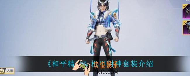 和平精英机甲封神怎么样_机甲封神套装介绍