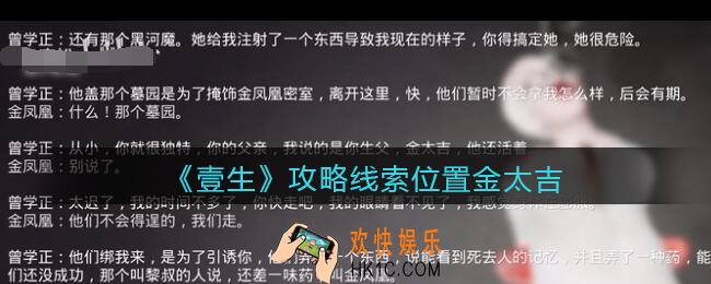孙美琪疑案壹生金太吉在哪里_壹生dlc攻略线索位置金太吉