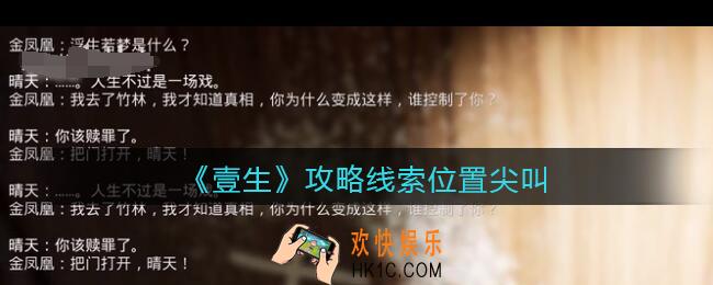 孙美琪疑案壹生尖叫在哪里_壹生dlc攻略线索位置尖叫
