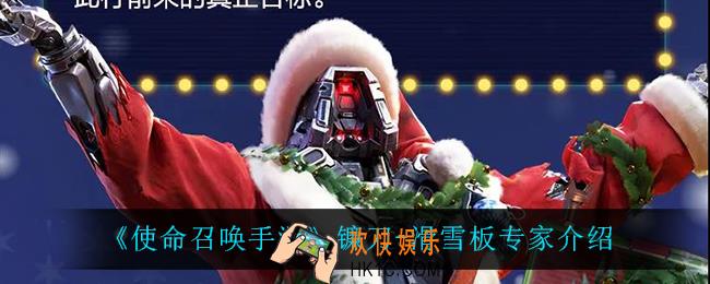 使命召唤手游镰刀滑雪板专家么样_镰刀