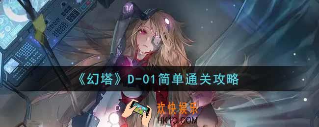幻塔手游D