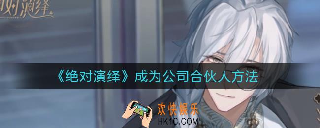 绝对演绎如何在选拔中脱颖而出_导演选拔条件一览