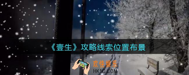 孙美琪疑案壹生布景在哪里_2022壹生dlc攻略线索位置布景