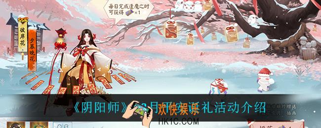 阴阳师平安诞礼活动怎么样_12月平安诞礼活动介绍