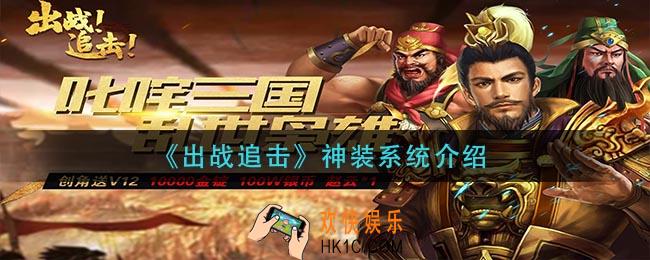 出战追击神装系统怎么玩_神装系统介绍