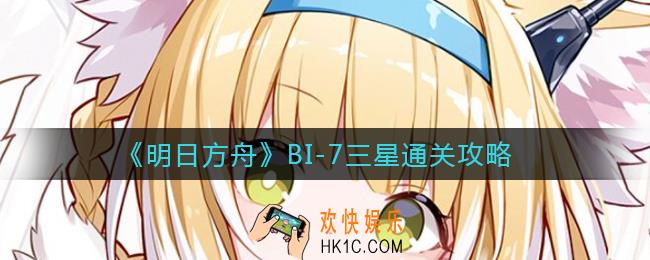 明日方舟BI