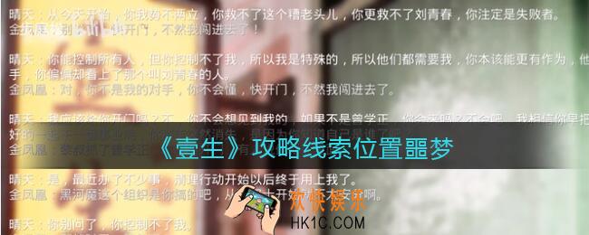 孙美琪疑案壹生噩梦在哪里_壹生dlc攻略线索位置噩梦