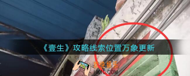孙美琪疑案壹生万象更新在哪里_壹生dlc攻略线索位置万象更新