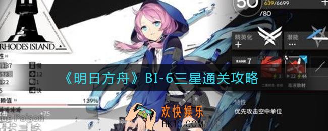 明日方舟BI