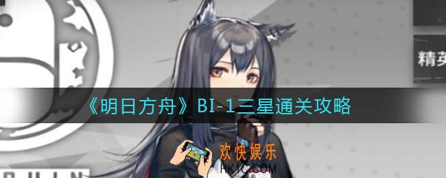 明日方舟BI