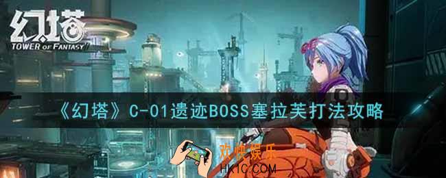 幻塔手游C