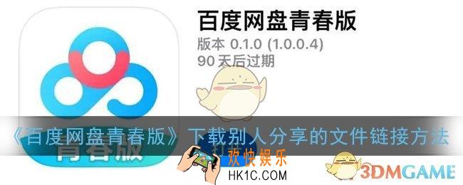 百度网盘青春版怎么下载别人分享的链接_下载别人的文件方法
