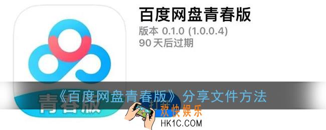 百度网盘青春版怎么分享文件给别人_分享资源链接方法