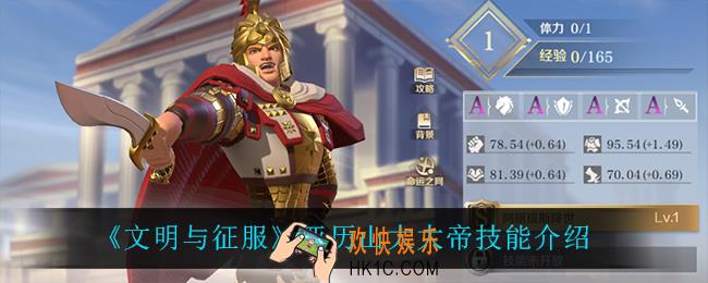 文明与征服亚历山大大帝的技能是什么_亚历山大大帝技能介绍