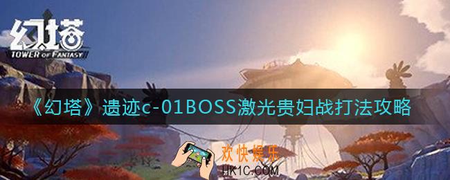 幻塔遗迹c