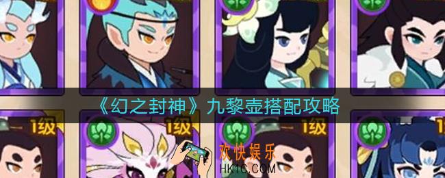 幻之封神九黎壶怎么搭配_九黎壶搭配攻略