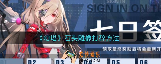 幻塔石头雕像怎么打碎_石头雕像打碎方法